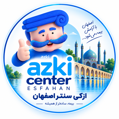 ازکی سنتر اصفهان
