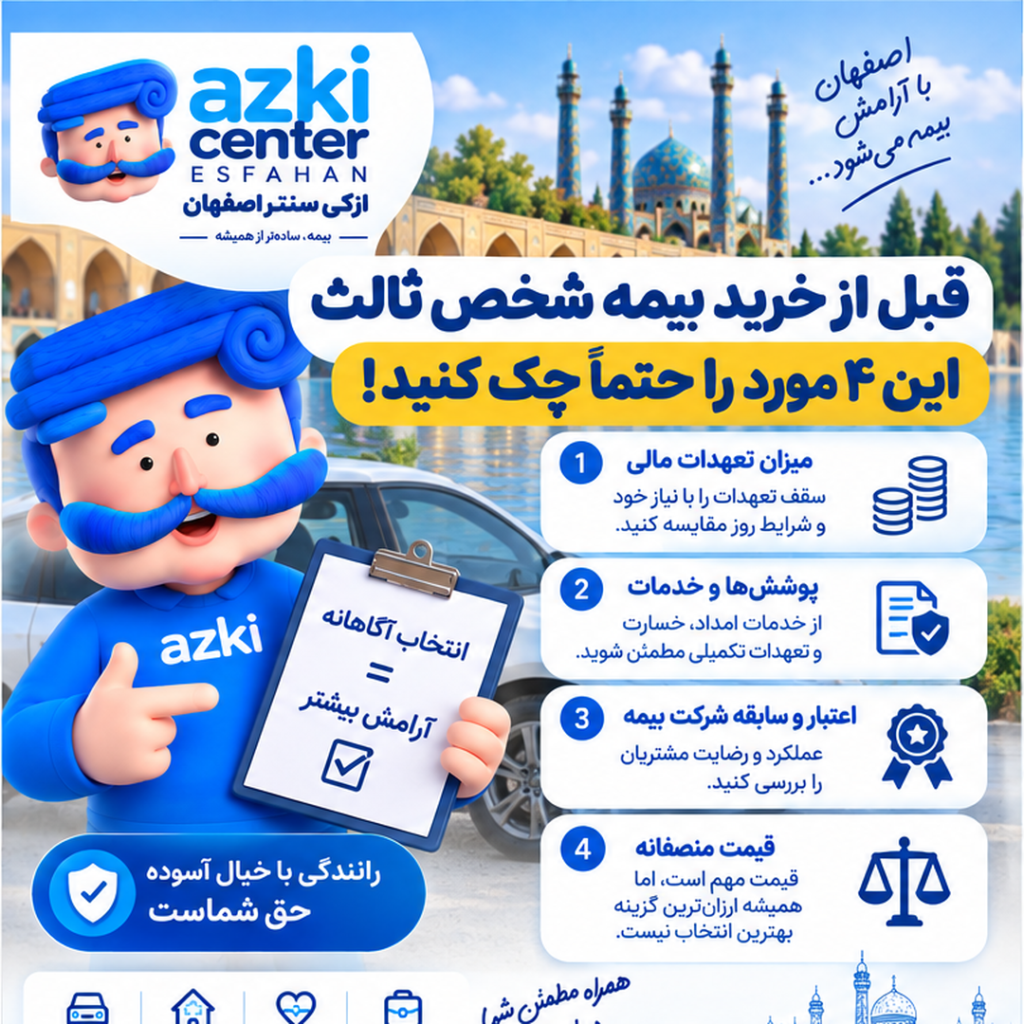 قبل از خرید بیمه شخص ثالث، فقط قیمت را نبین!