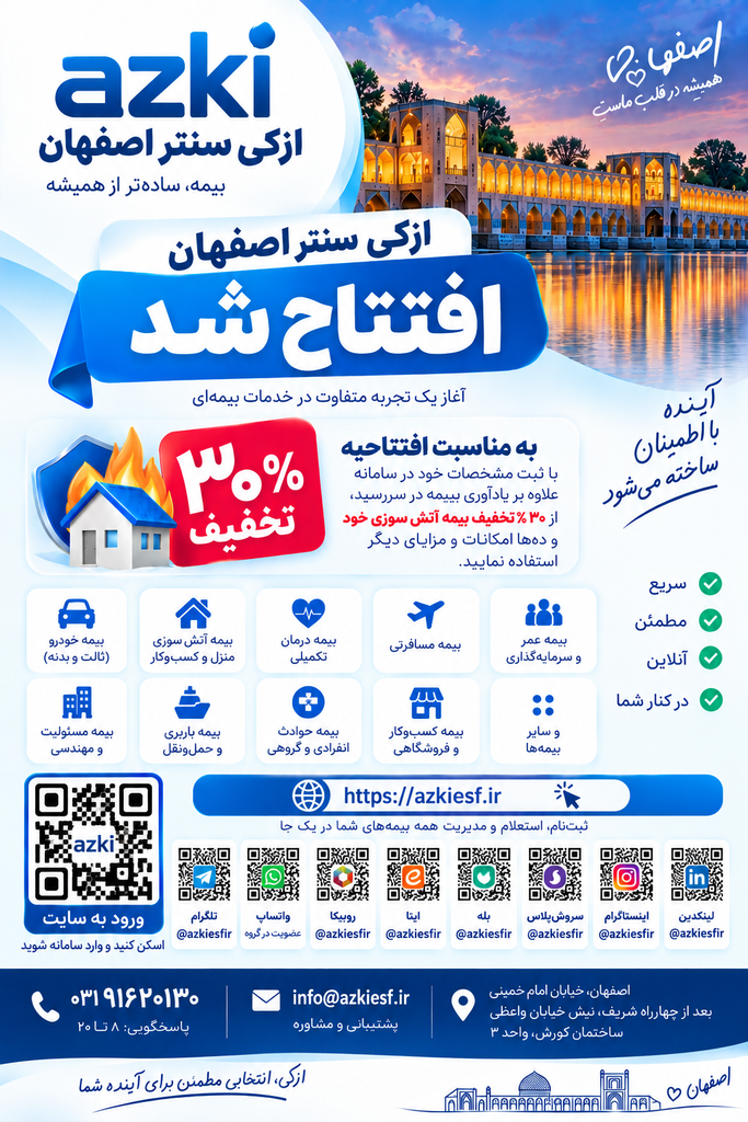 🎉 ازکی سنتر اصفهان افتتاح شد! 💙